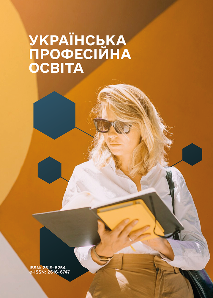 Українська професійна освіта